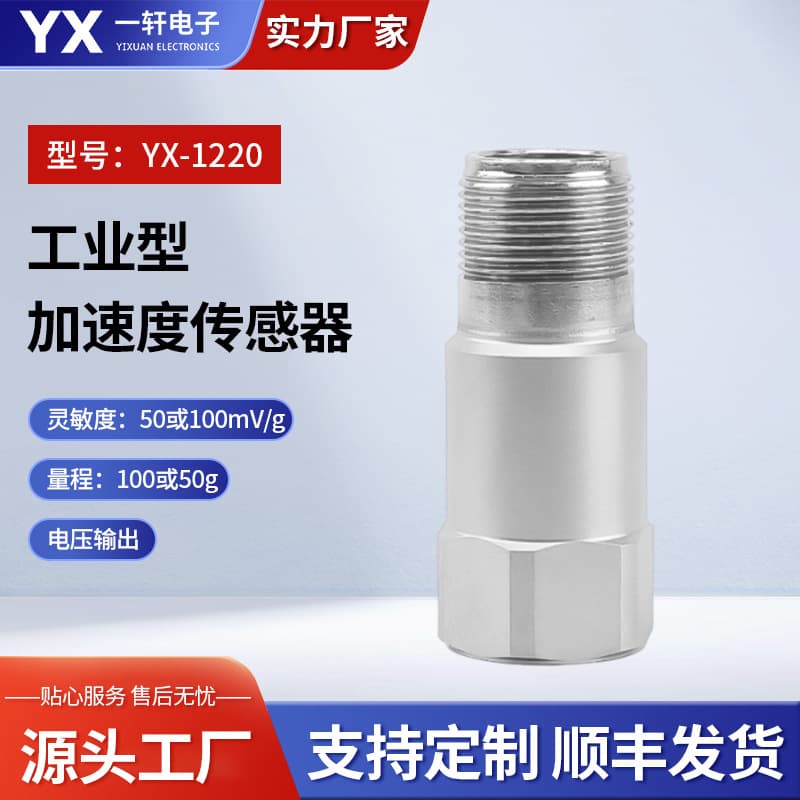 Industrial Vibration Piezoelectric Vibration Accelerometer Sensor Electronic IEPE Output Double Shielding Strong Anti-Interference