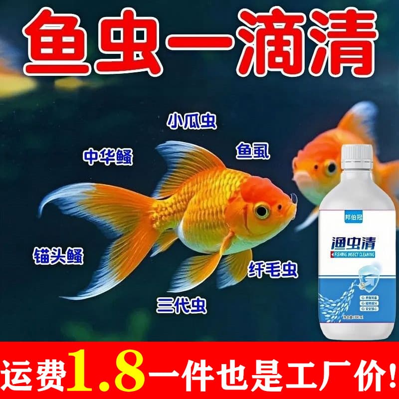 Aquarium Insecticide for Planaria, White Worms, and Turbellaria, Cleaner, Aquarium Dipterex, Ornamental Fish-Specific Dewormer