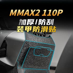 Thickened Armor Decal Film for Ninebot Mechanical Master II MMAX2 110P Electric Scooter Modification Accessories