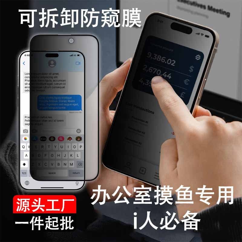 Apple iPhone 17 Frame Privacy Film 17Pro Max Removable Privacy Phone Screen Protector Suitable for