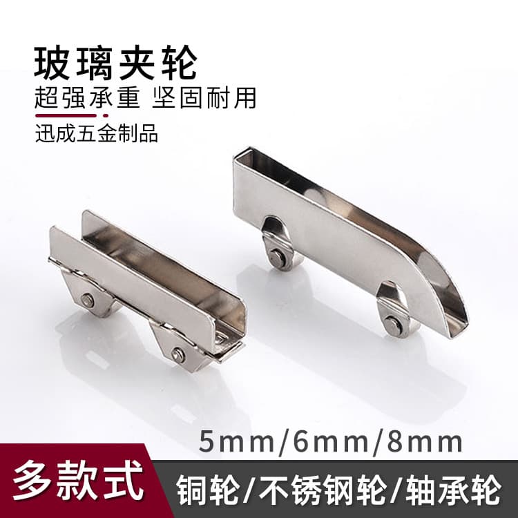 Stainless steel glass pulleys with mountain-shaped grooves, copper bearing wheels, and rollers for sliding doors, display cabinets, and cupboards.