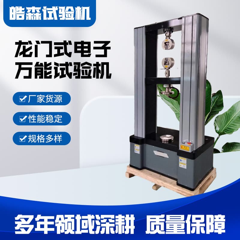 10-ton Computer-Controlled Electronic Universal Testing Machine Metal and Rubber Rod Tensile Testing Machine Manufactured by Haosen