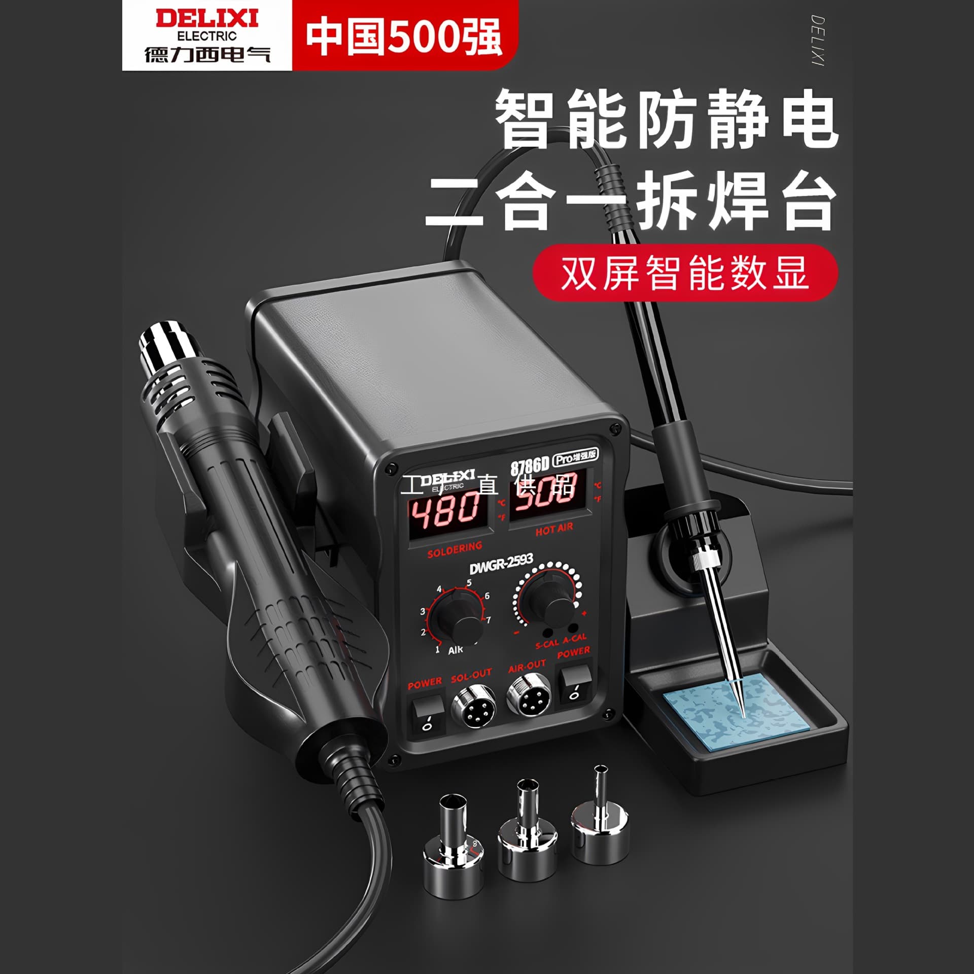 Delixi hot air gun desoldering station two-in-one 858D lead-free electric soldering iron mobile phone computer repair welding station