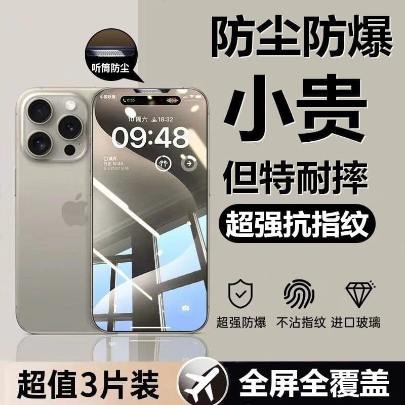 Apple 16Pro Privacy Screen Protector iPhone15/14 Corning Phone Film 13/XR/11promax Dust-Proof Tempered Glass