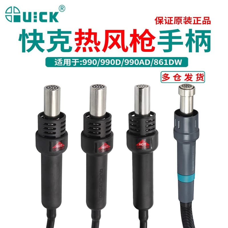 QUICK Quick 990/990D/990AD/857A/805A/862DW+ Hot Air Gun Handle Assembly Soldering Station
