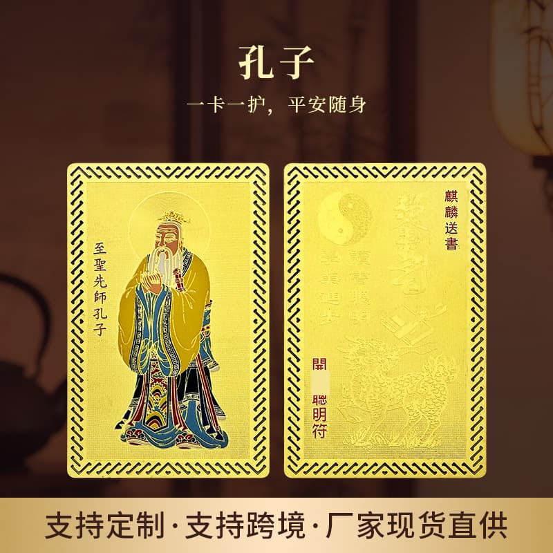 Factory wholesale Confucius gold card copper card wisdom charm Kong Shengren phone case card protective card portable small card