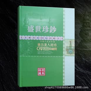 Shengshi Zhenchao Leopard Number Fifth Set RMB Commemorative Album Leopard Number Collection Book Insurance Gift