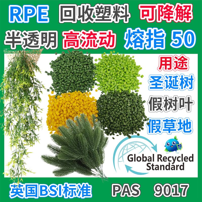 RPE Simulated Green Vine Plastic Granules GRS Certified Recycled Material Injection Grade Decoration PE Plant Leaf Recycled Material
