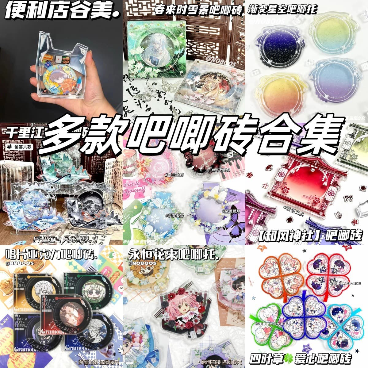 Factory direct sales high-looking two-dimensional badge storage protective cover Gumei gives friends acrylic bar brick collection