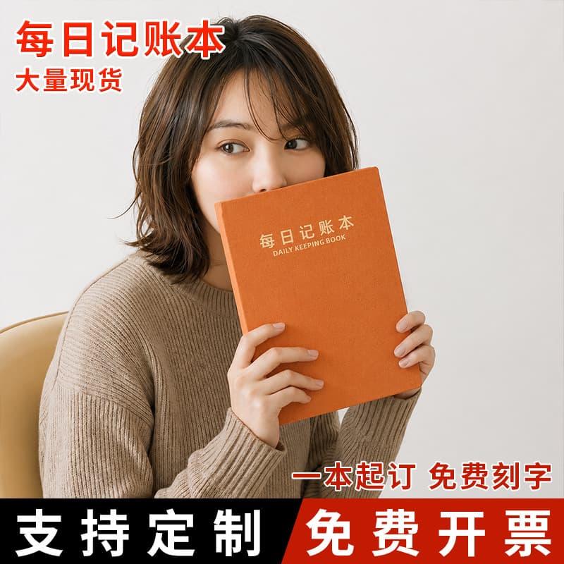 B5 daily journal notebook customized new ledger detail table business ledger thickened human record book