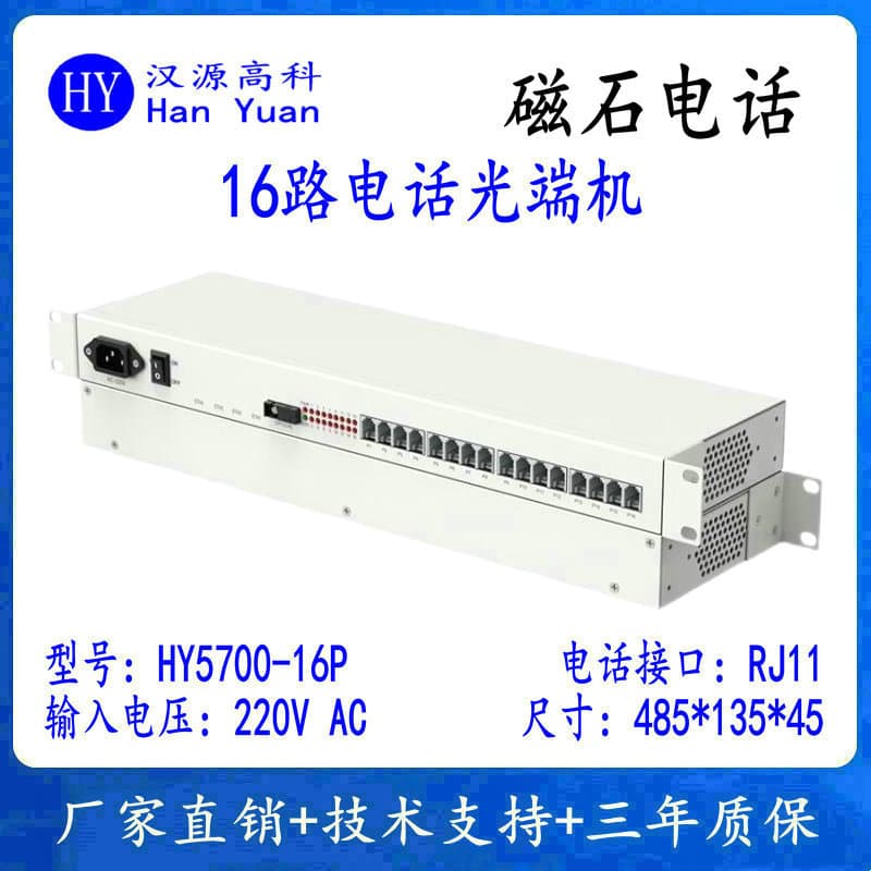 16-Channel Magneto Telephone Optical Transceiver Magneto Telephone Fiber Optic Media Converter Fiber Optic Extender Single-Fiber SC Interface