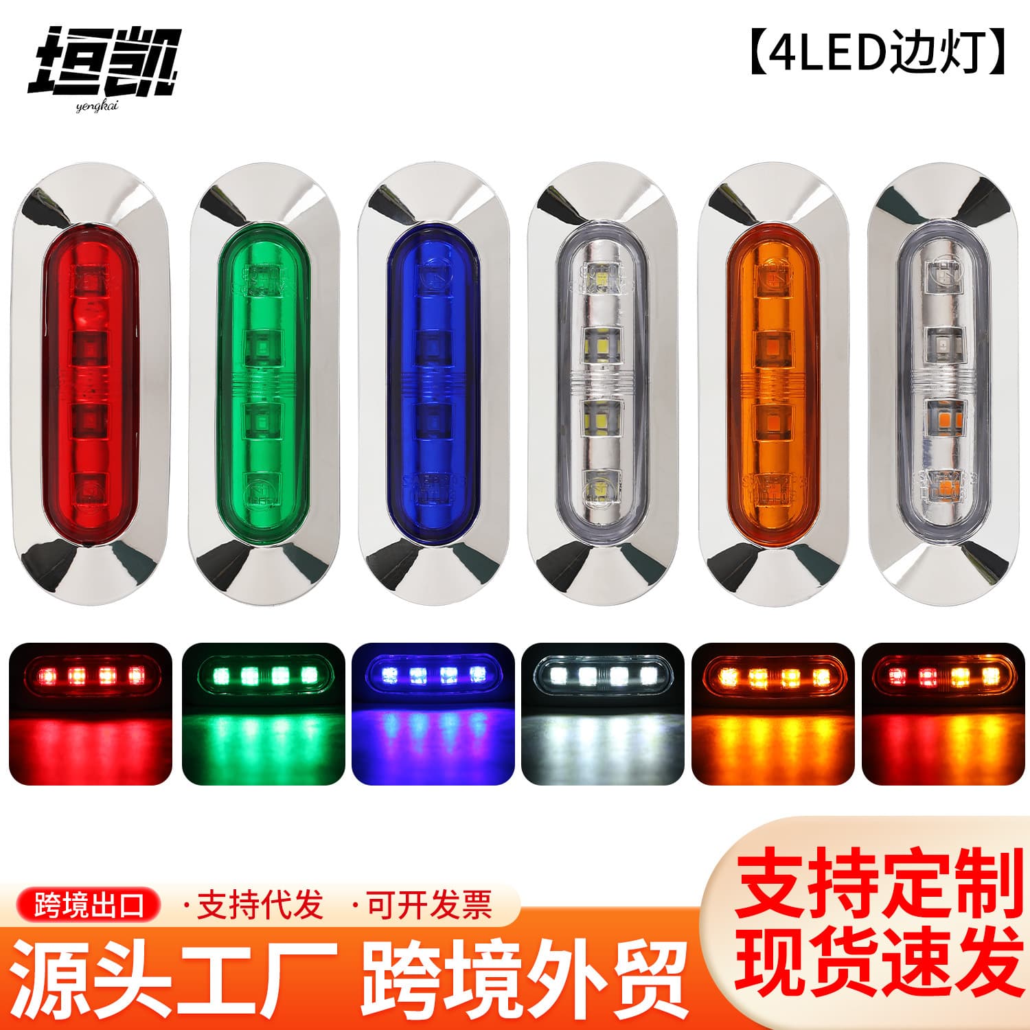 Cross-border Hot Selling Truck Side Lights, Clearance Lights, Indicator Lights, Side Lights, 4LED Signal Lights, Car Lights