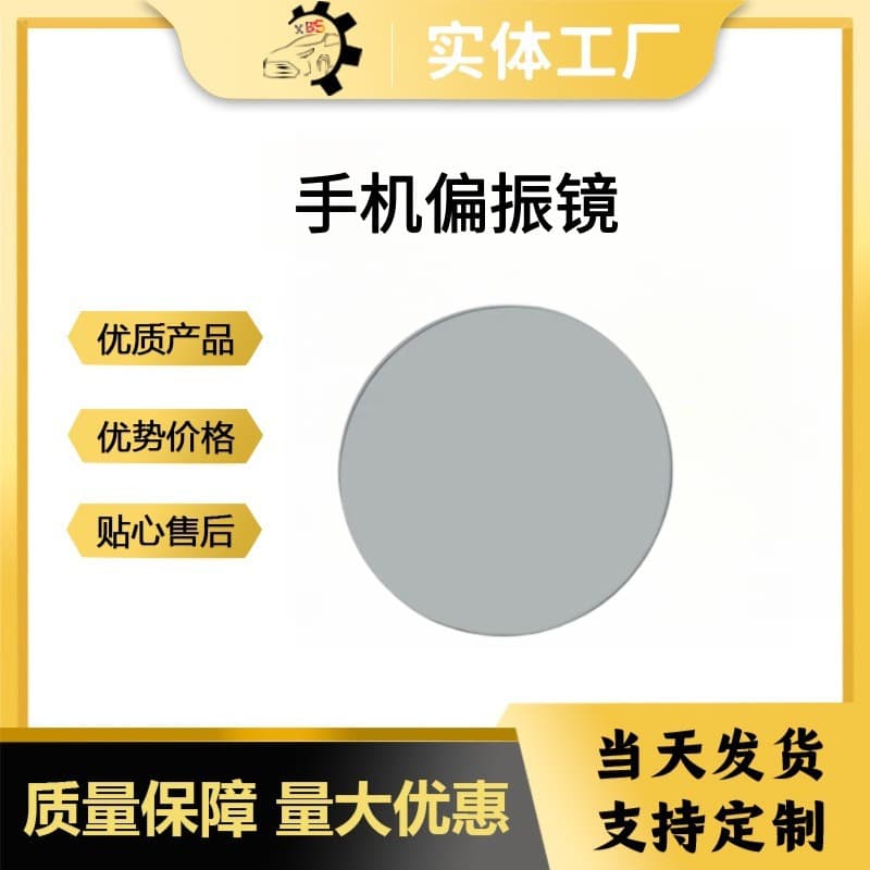Factory HD Polarizing Filter for Smartphone Cameras, Ultra-thin Polarizing Plate to Eliminate Reflections, Optical Filter