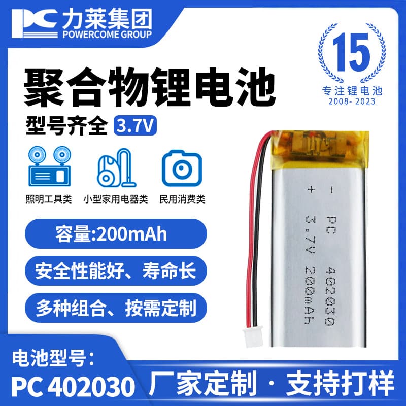 Battery Factory 402030 Polymer Lithium Battery 3.7V 200mAh Soft Pack Cell Source Wholesale