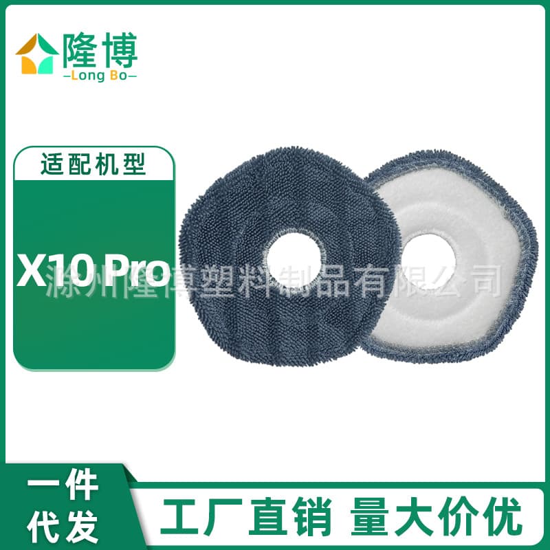 Suitable for Eufy sweeping robot X10 pro Omni rag mopping rag floor cleaning cloth accessories