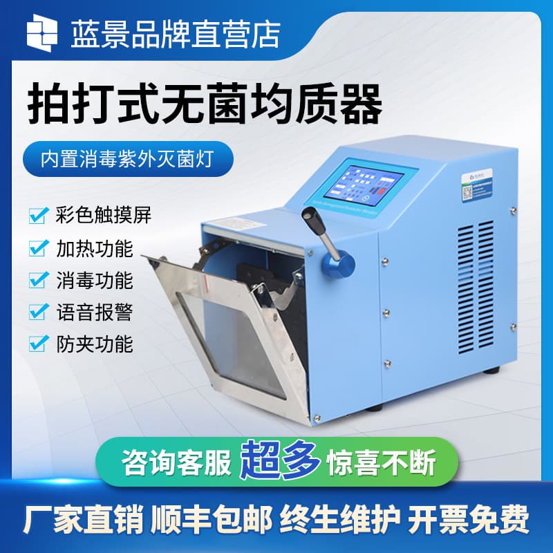 Paddle Blender Laboratory Tissue Homogenizer Dispersion Homogenizer Touchscreen Paddle-Type Sterile Homogenizer