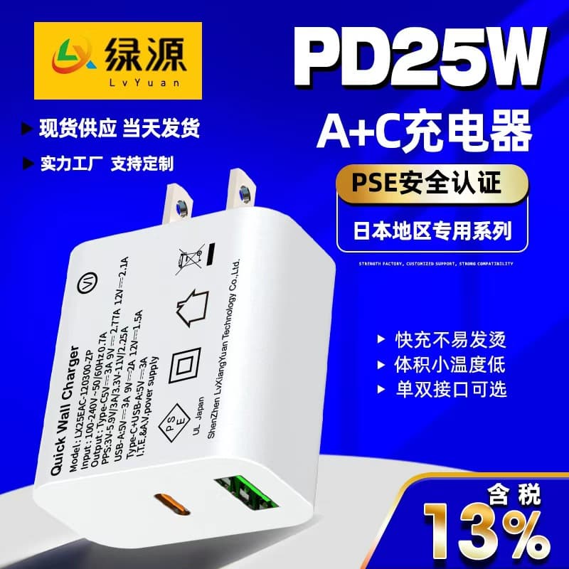 PD25W Charger A+C Dual Port Fast Charger PSE Japan Standard Certified Charger PD25W Fast Charger
