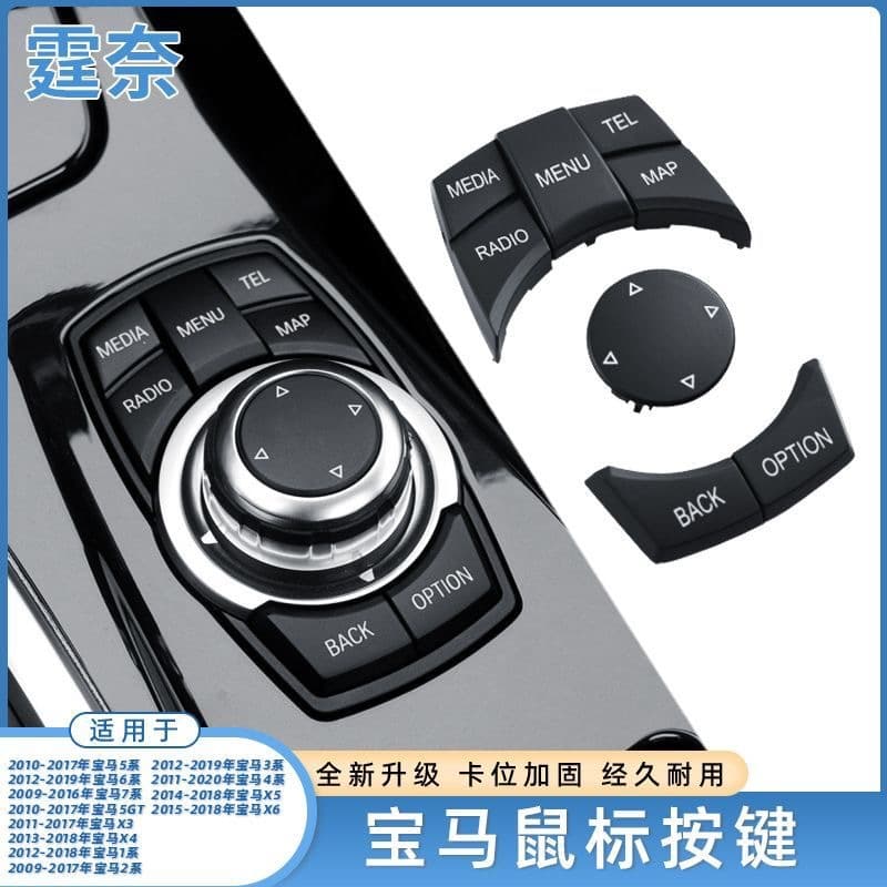 Suitable for BMW 1 series 3 series 5 series multimedia switch knob button E90 X5X6 central control mouse idive button
