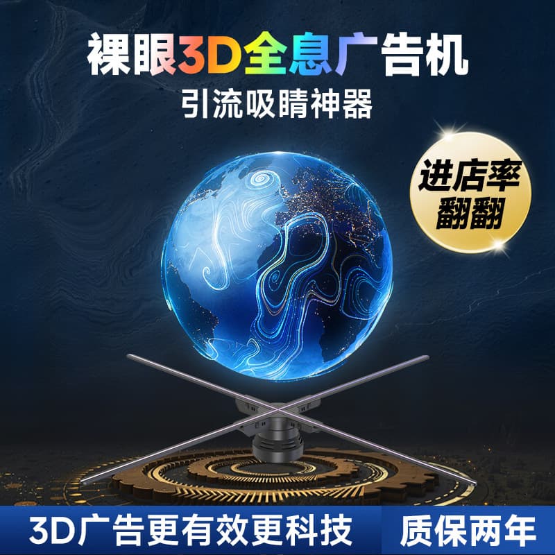 Naked-eye 3D holographic fan screen advertising machine screenless display stereoscopic aerial floating imaging holographic projection fan machine