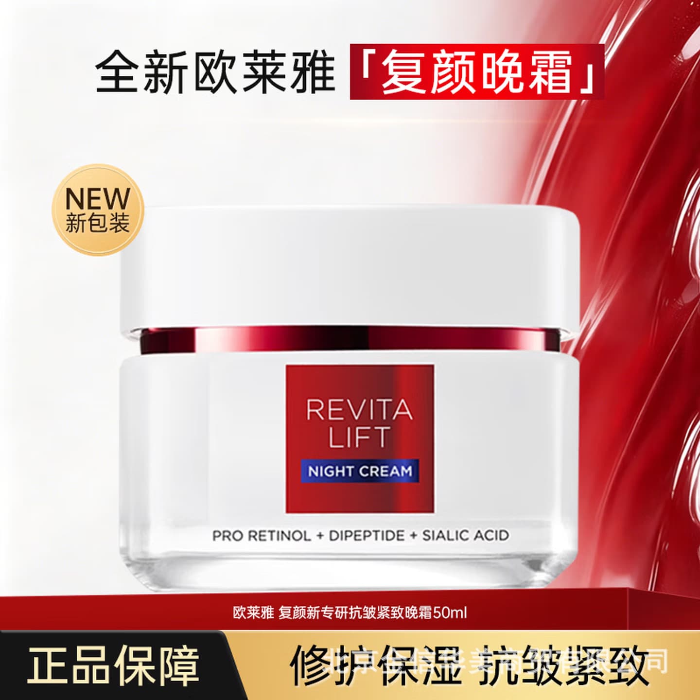L'Oreal Revitalift Laser Renew Repairing Night Cream 50ml, Swallow's Nest Retinol Cream Moisturizing Hydrating