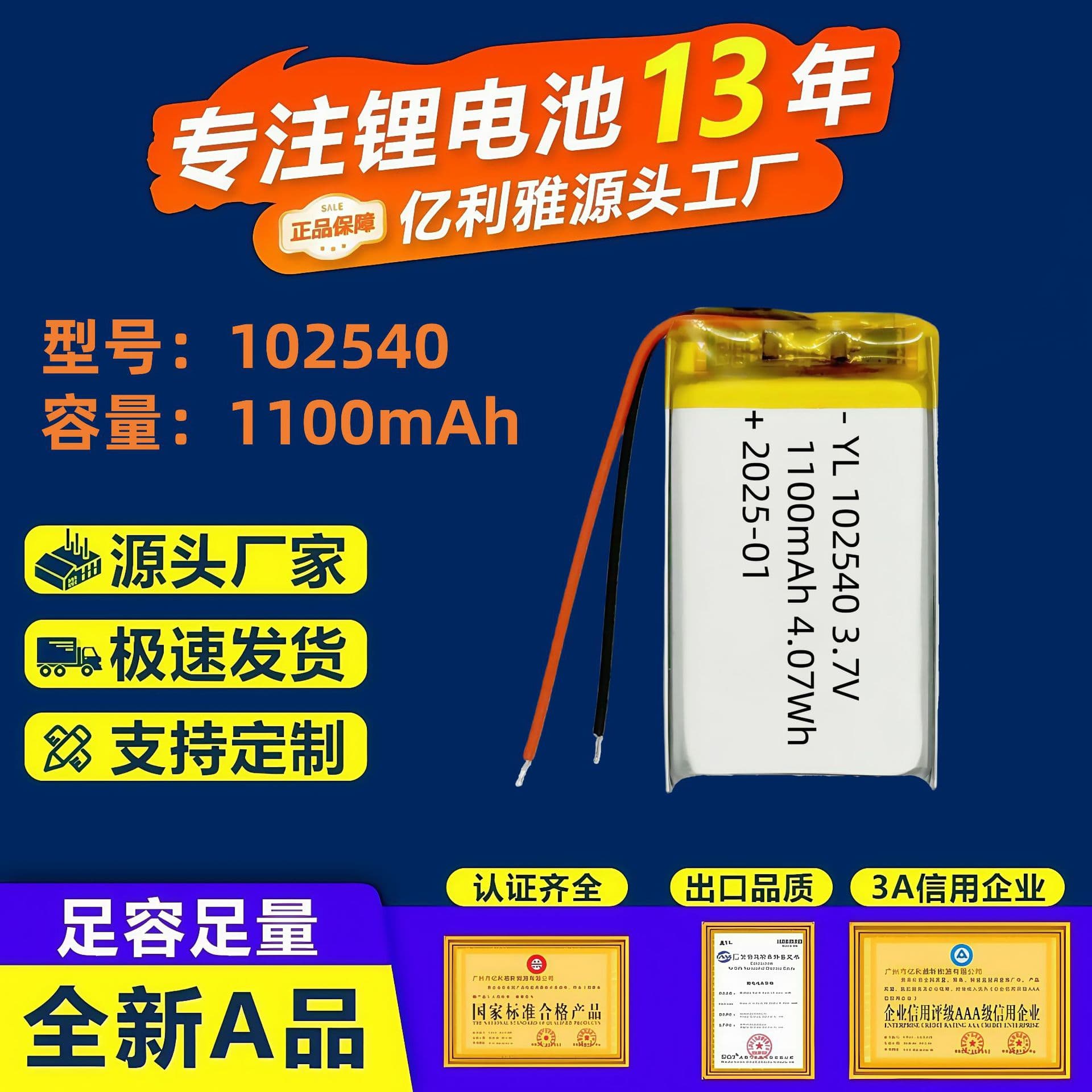 102540 Polymer Lithium Battery 1100mAh Rechargeable Battery for Beauty Devices, VR Glasses, Night Lights, Electronic Scales