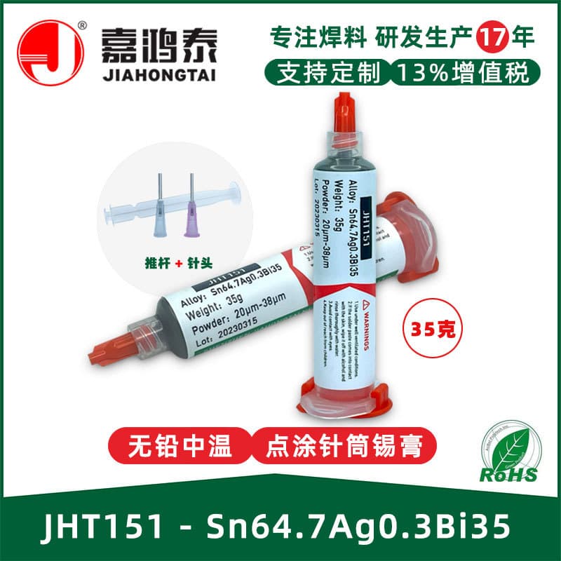 Jiahongtai manufacturer lead-free environmentally friendly syringe solder paste Sn64.7Ag0.3Bi35 solder paste 35g medium temperature repair tin