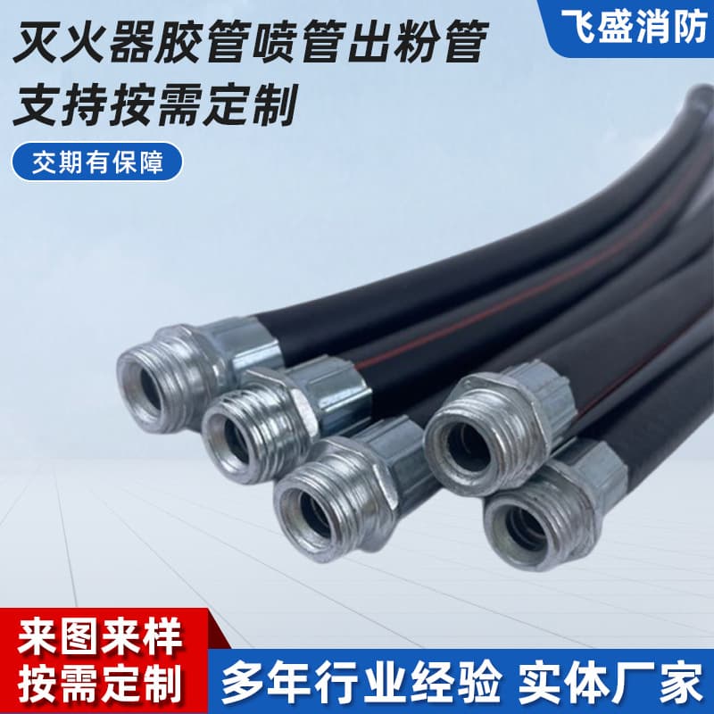 Custom Fire Extinguisher Hose/Spray Tube/Powder Discharge Tube/Water-based Foam Outer Tube/Rubber Hose, Extinguisher Nozzle