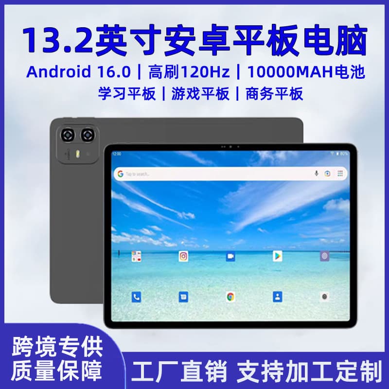 Factory Direct 13.2-inch Android Tablet High Refresh 120Hz IPS Screen Android 16.0 Tablet