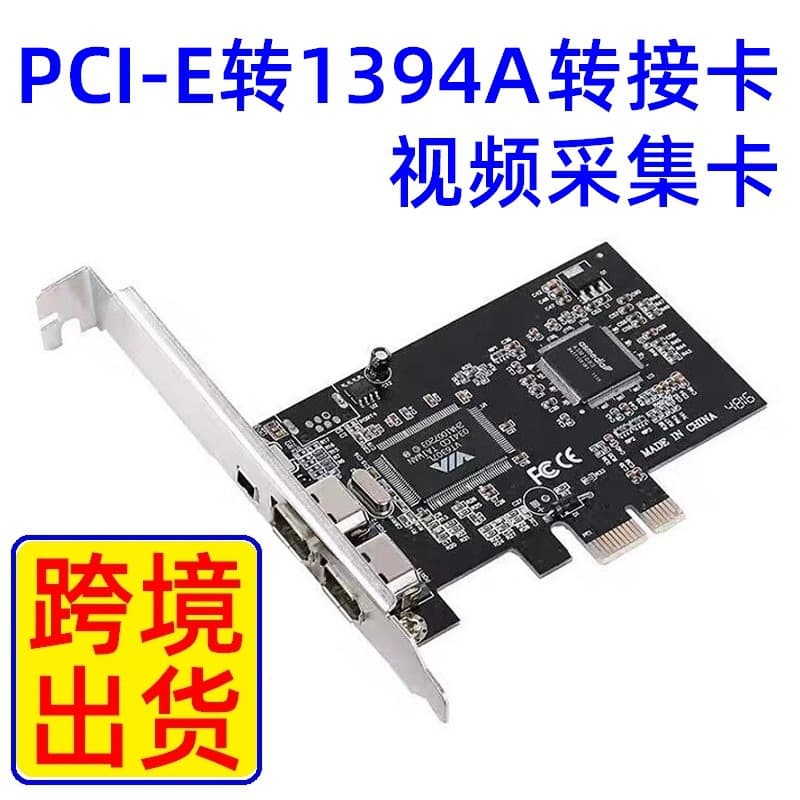PCI-E 1394A Video Capture Card, Camera DV Capture Card, Desktop Motherboard PCI-E to 1394A, Plug and Play