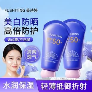 Fusiting Whitening Moisturizing Sunscreen Waterproof Sweatproof UV Lightweight Isolation Breathable Sunscreen Lotion Wholesale