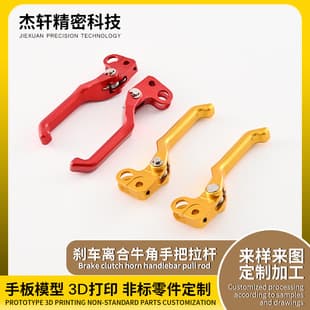 New Motorcycle Brake Clutch Lever Handlebar Pull Rod Modified Special Motorcycle Parts CNC Machining Wholesale