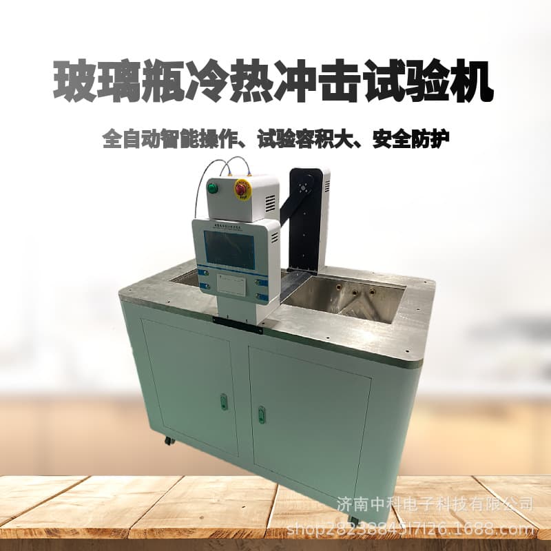 [Authoritative Testing] RCY-03 Glass Bottle Thermal Shock Tester strictly complies with GB/T4547 standard