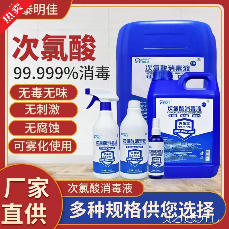 Hypochlorous Acid Disinfectant for Home Medical Use Pet Clothing Disinfection Spray Indoor Odor Removal Disinfection Spray