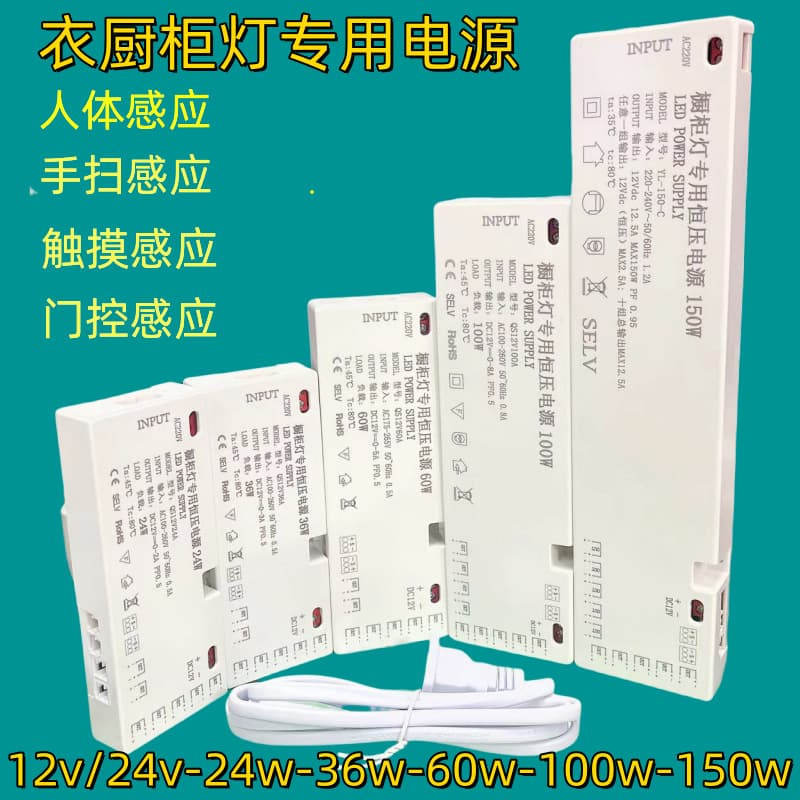 LED 12V constant voltage power supply for wardrobes, cabinets, switching power supplies, wine cabinets, display cases, transformers, LED strips, DuPont interface sensors