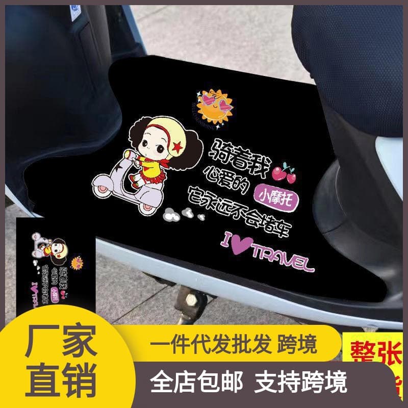 Electric Vehicle Foot Mat Pedal Pad Electric Motorcycle Anti-Slip Foot Mat Aima Yadea Xiaodao Self-Cut Mat Universal Type