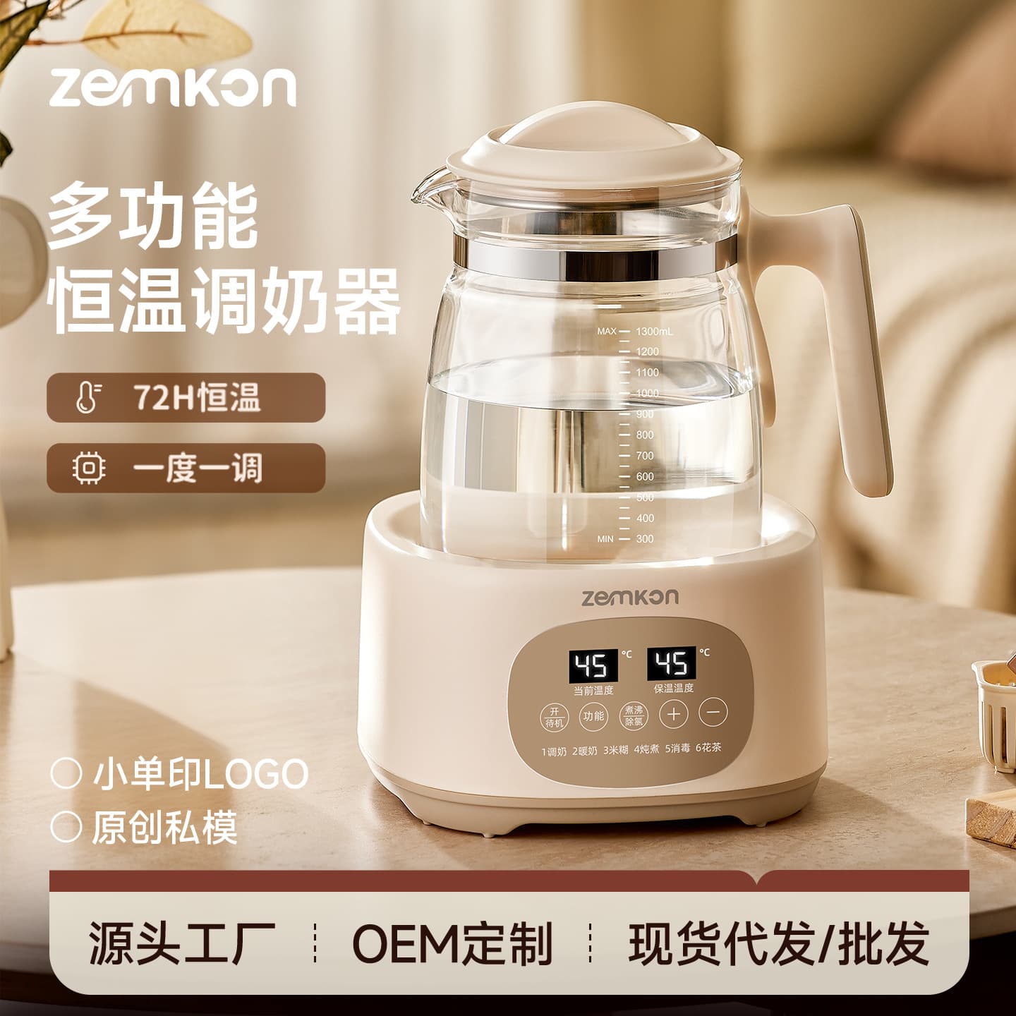 German Zemkon Constant Temperature Kettle Baby Milk Mixing Kettle Automatic Multifunctional Health Kettle Home Warm Milk Warmer