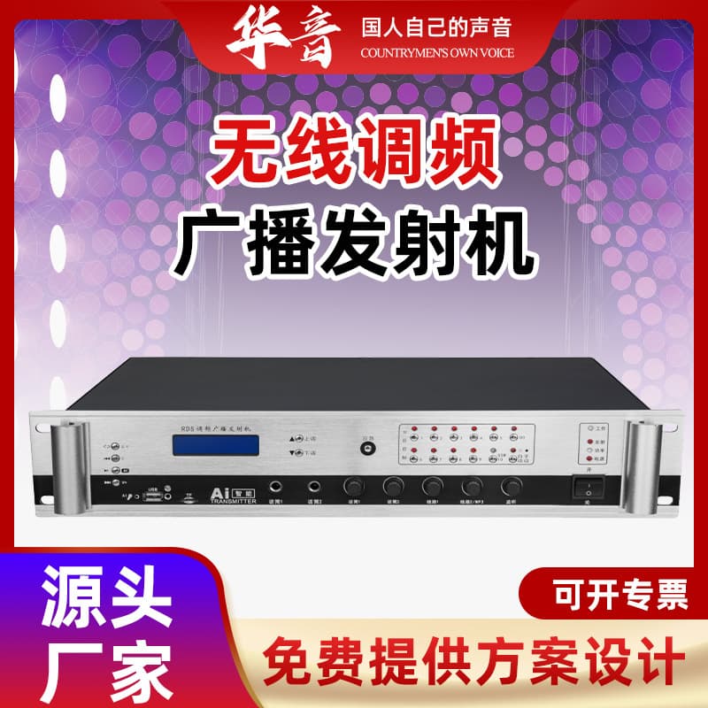 50W intelligent FM receiver-amplifier, 30-hour solar power supply, waterproof and dustproof audio broadcasting equipment.