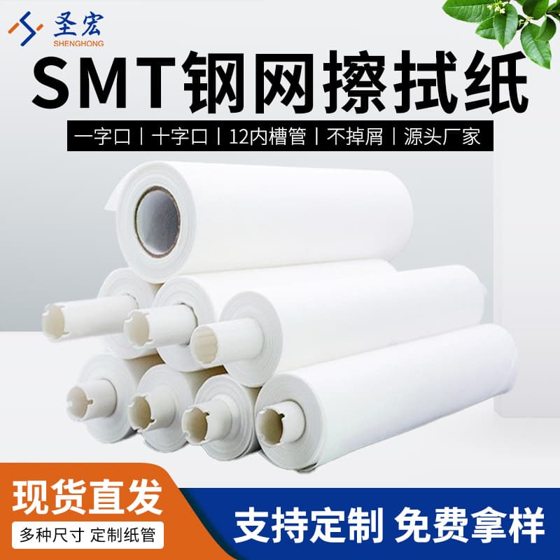 Spot wholesale MT/GKG/MPM stencil wiping paper automatic printing machine dust-free cleaning industrial wiping stencil paper
