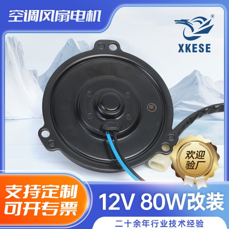 Cooling fan for cars, air conditioners, electronic fans, ultra-thin motors, motorcycles, and modified 24V.