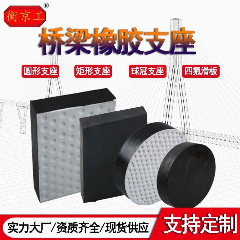 GBZY Circular Highway Bridge Laminated Rubber Bearing Manufacturer Produces Bridge Steel Structure Corridor Sliding Hinge Bearing