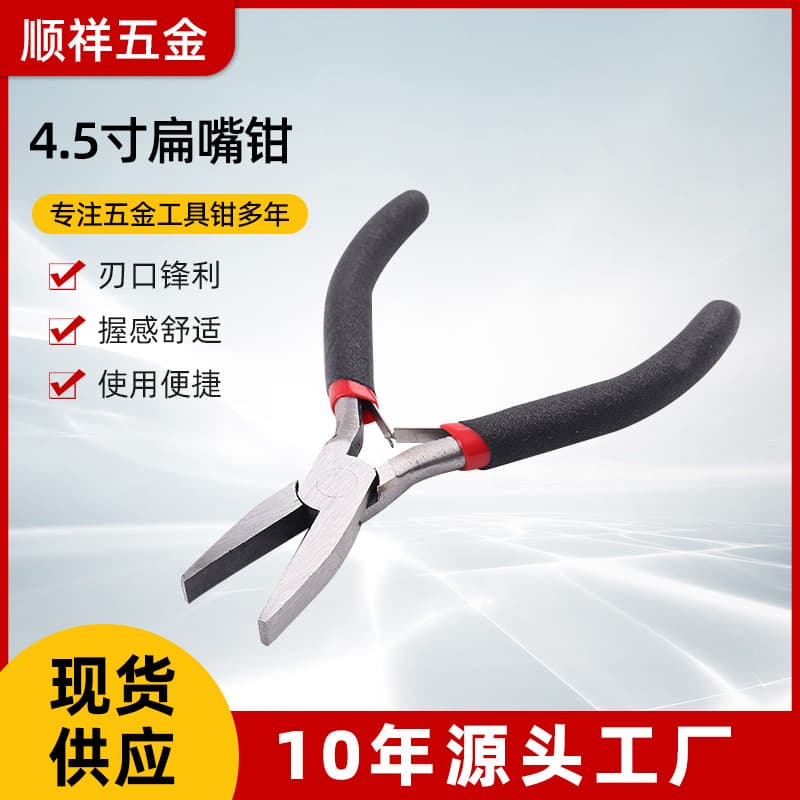 4.5-inch flat nose pliers handmade multi-purpose practical hand accessory pliers household small pliers flat nose pliers DIY