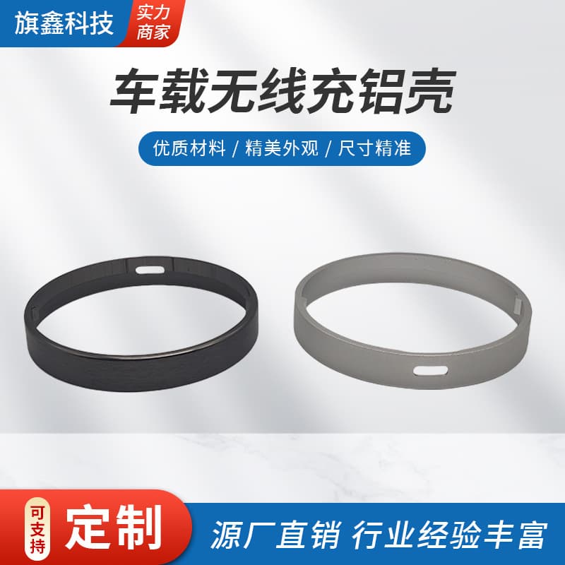 Manufacturer Wholesale Car Wireless Charging Aluminum Shell Processing Hardware Parts, Aluminum Profile Housing