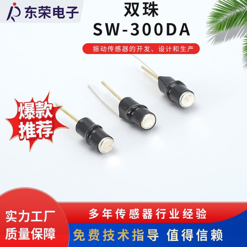 SW-300DA double-bead double-foot vibration switch sensor ball rocking ball vibration switch manufacturer supply
