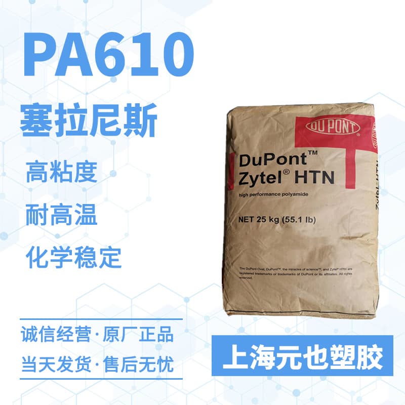 PA610 Celanese Zytel RS3061L NC010, impact resistance, chemical stability, reinforced nylon