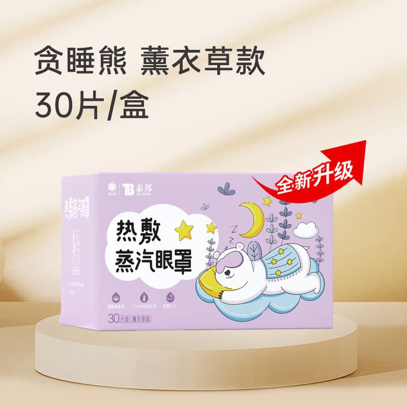 Yunnan Baiyao Taibang Warm Compress Steam Eye Mask, Student Light-Blocking Eye Fatigue Sleep Eye Care Lavender 30 Pieces/Box