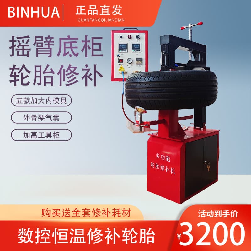 BinHua Swing Arm Base Cabinet 5-Mold Tire Repair Vulcanizer for Vacuum Tire Sidewall Damage and Bulge Repair