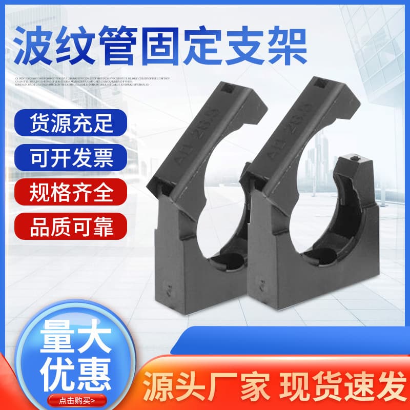 Wholesale plastic corrugated pipe fixed pipe bracket buckle clamp clamp PA hose waterproof fastening tool line pipe