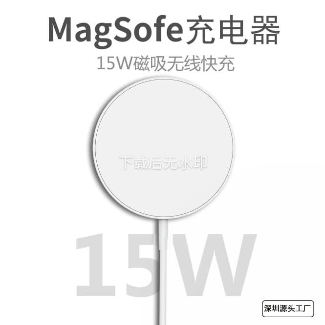 Compatible with 15W Apple wireless charging, magnetic charging for mobile phones, 15W charger, magnetic fast charging.