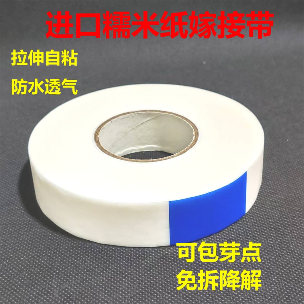 LTECH Glutinous Rice Paper Grafting Tape Self-Adhesive Rose Grafting Film Tree Tying Self-Dissolving No-Removal Decomposable Binding Strip