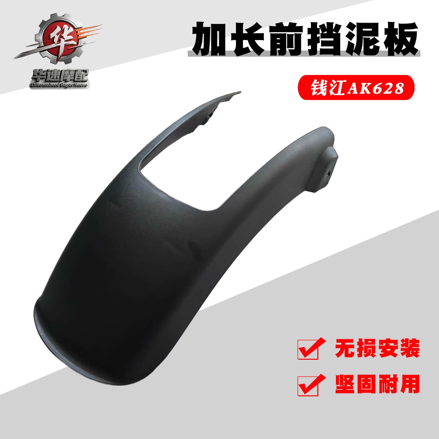 Suitable for Qianjiang AK628 front fender flash 250 modified extended fender extension non-destructive accessories